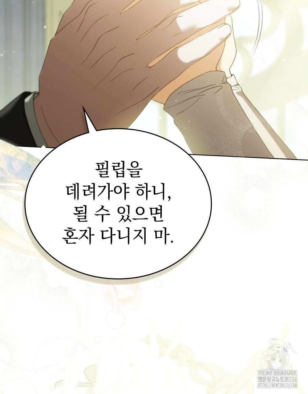 약속을 한 건 내가 아니야 14화 48