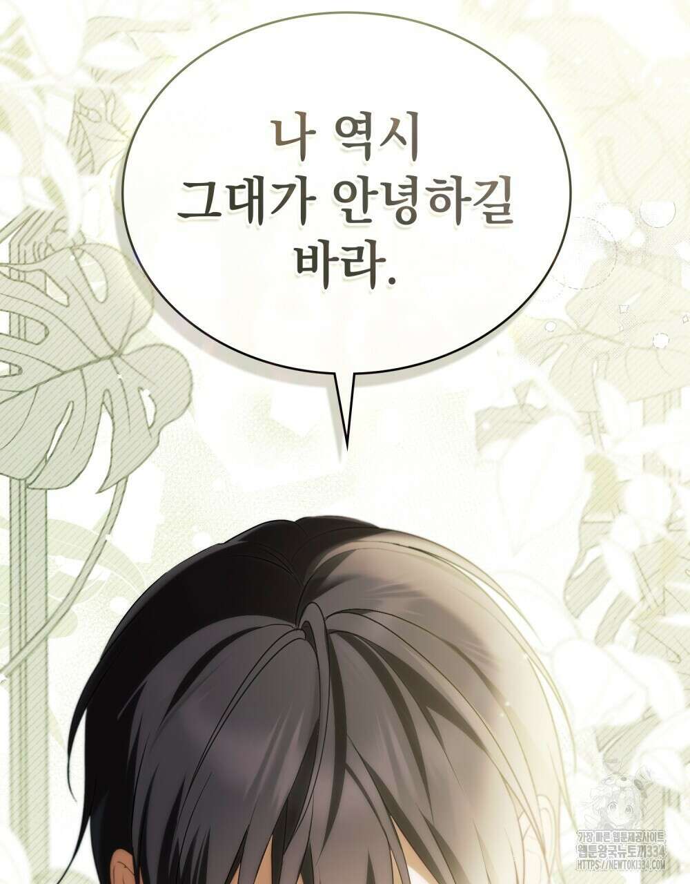 약속을 한 건 내가 아니야 14화 49