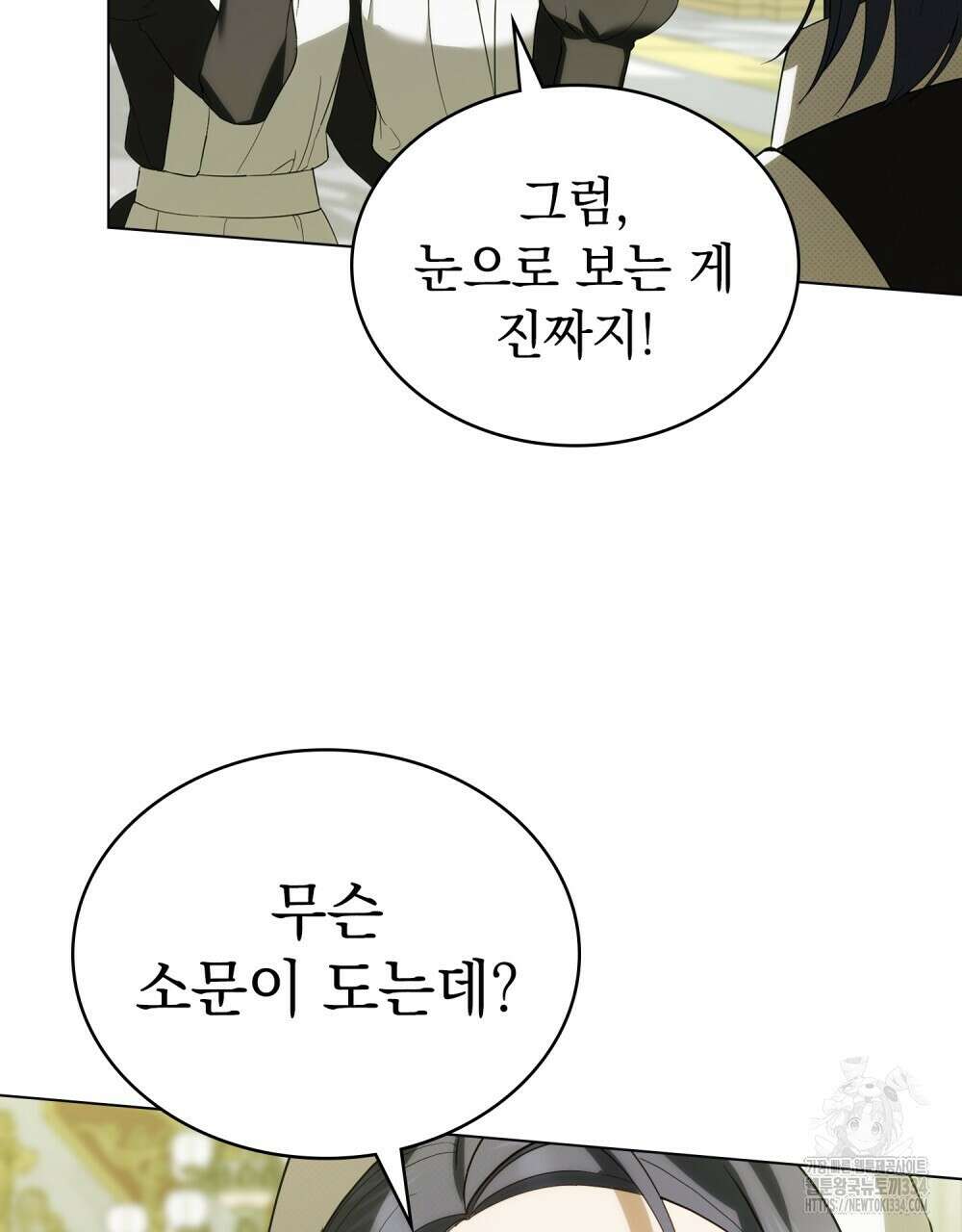 약속을 한 건 내가 아니야 14화 53