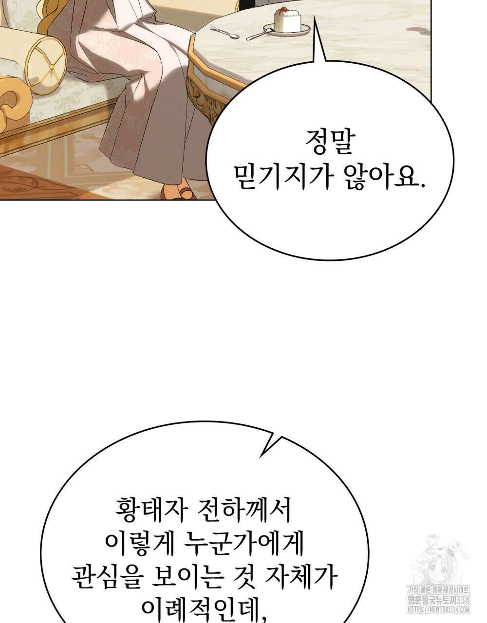 약속을 한 건 내가 아니야 14화 57