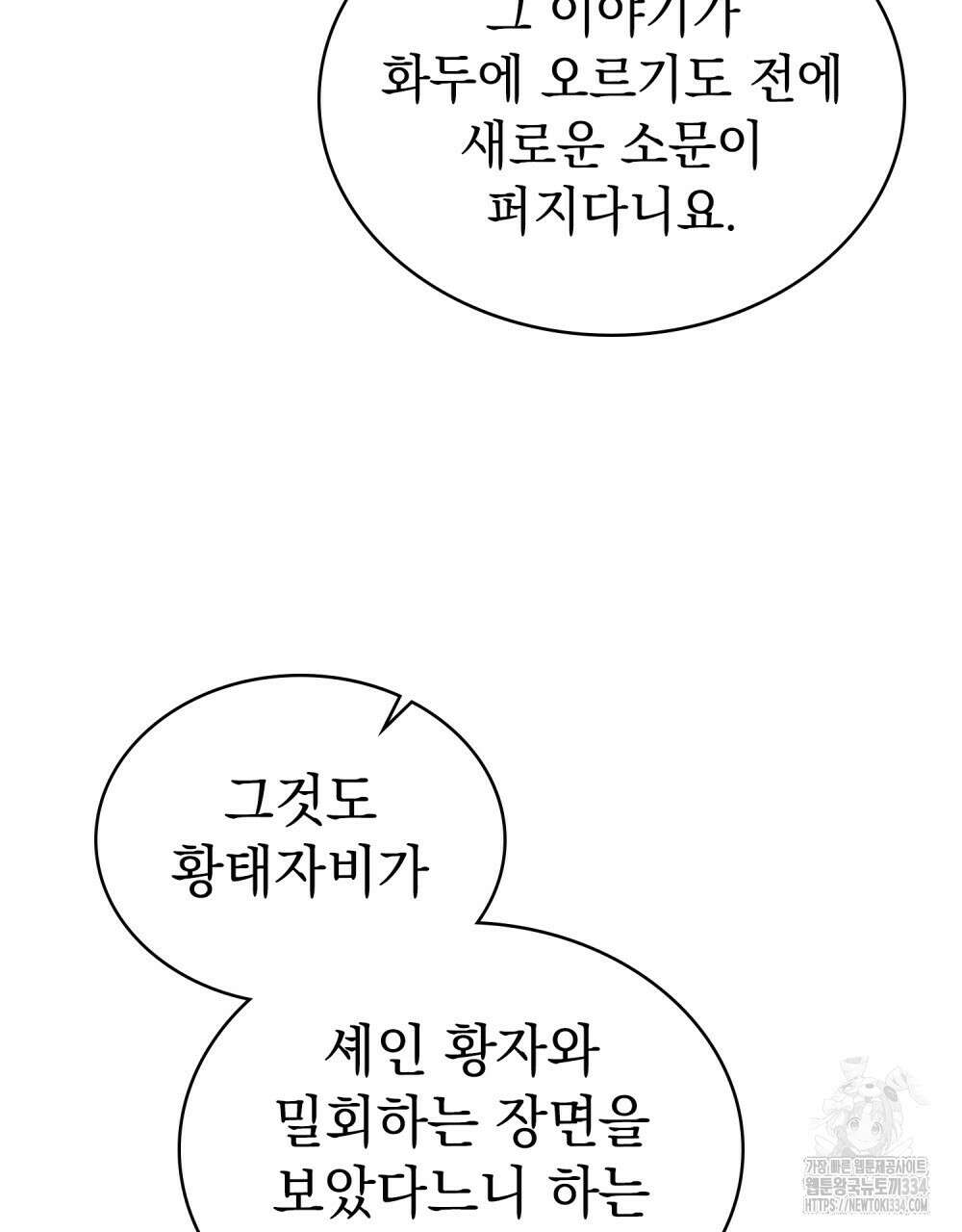 약속을 한 건 내가 아니야 14화 59