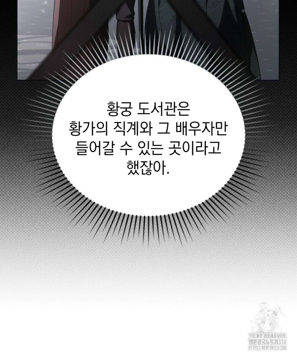 약속을 한 건 내가 아니야 14화 64