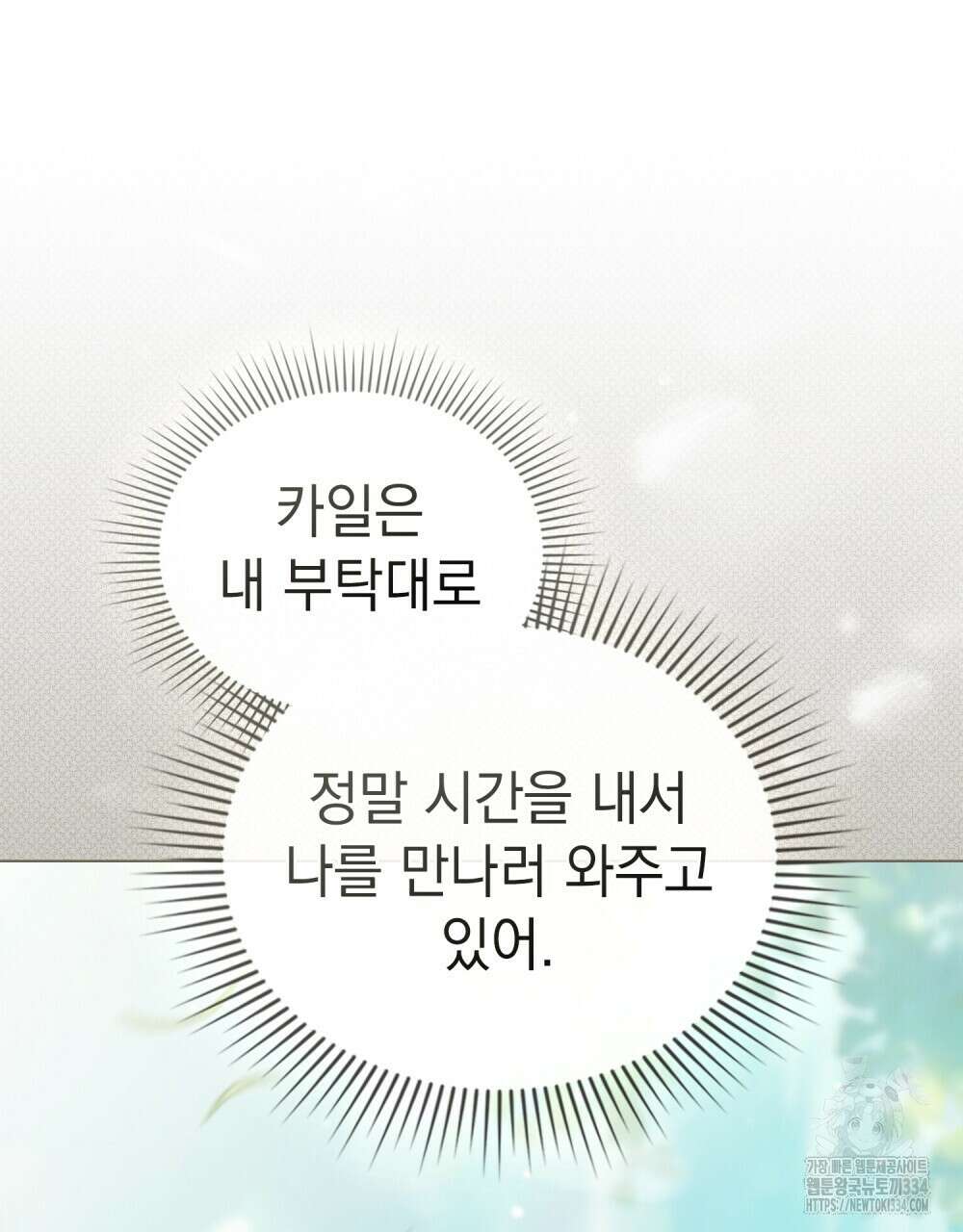 약속을 한 건 내가 아니야 14화 67
