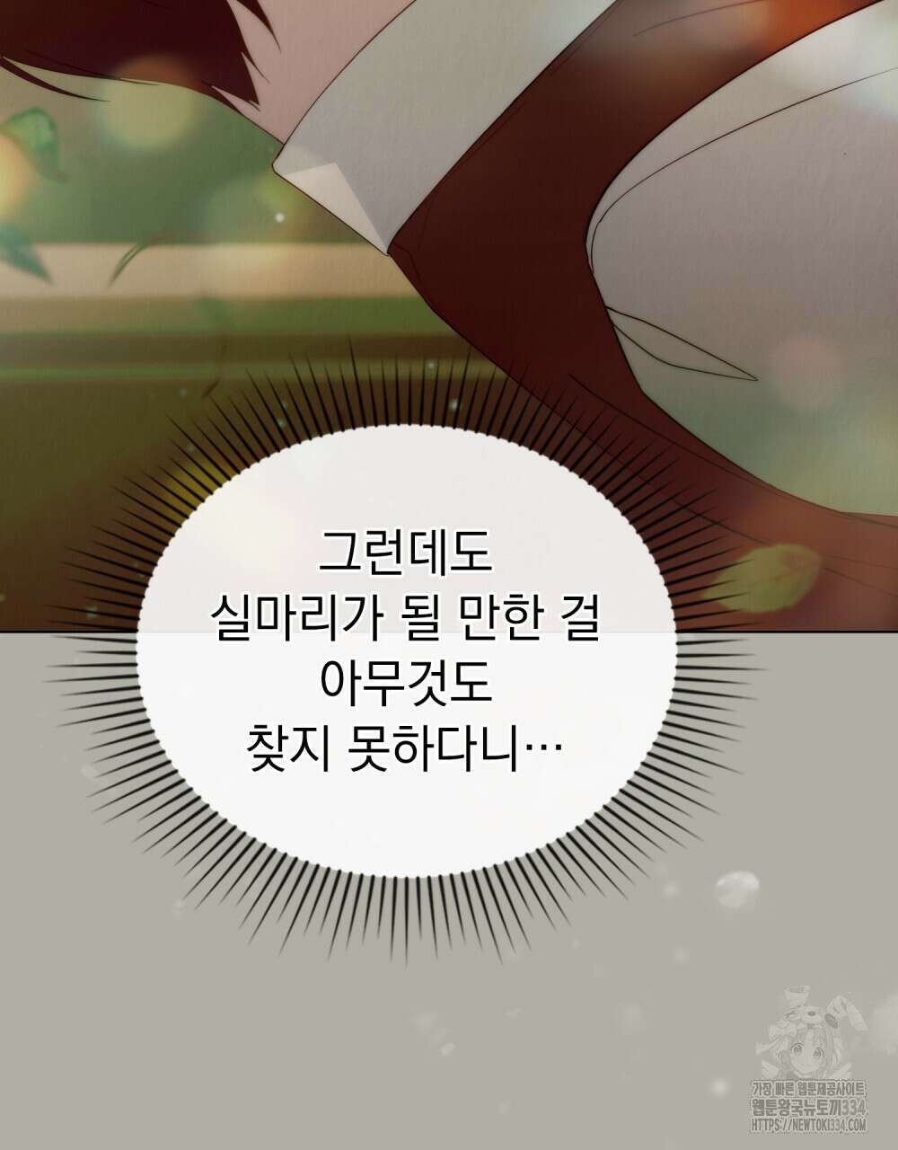 약속을 한 건 내가 아니야 14화 69