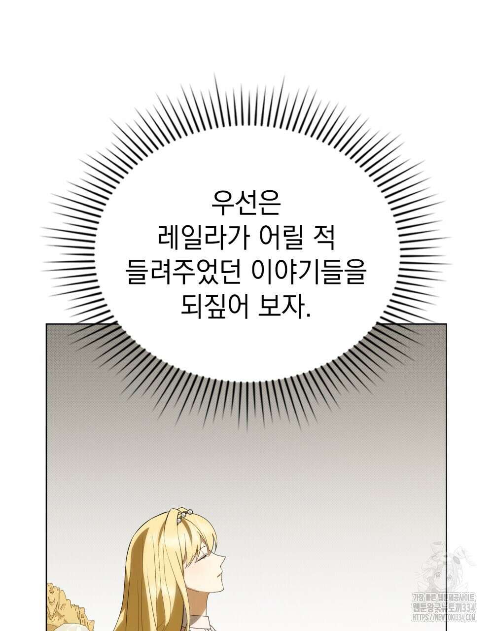 약속을 한 건 내가 아니야 14화 73