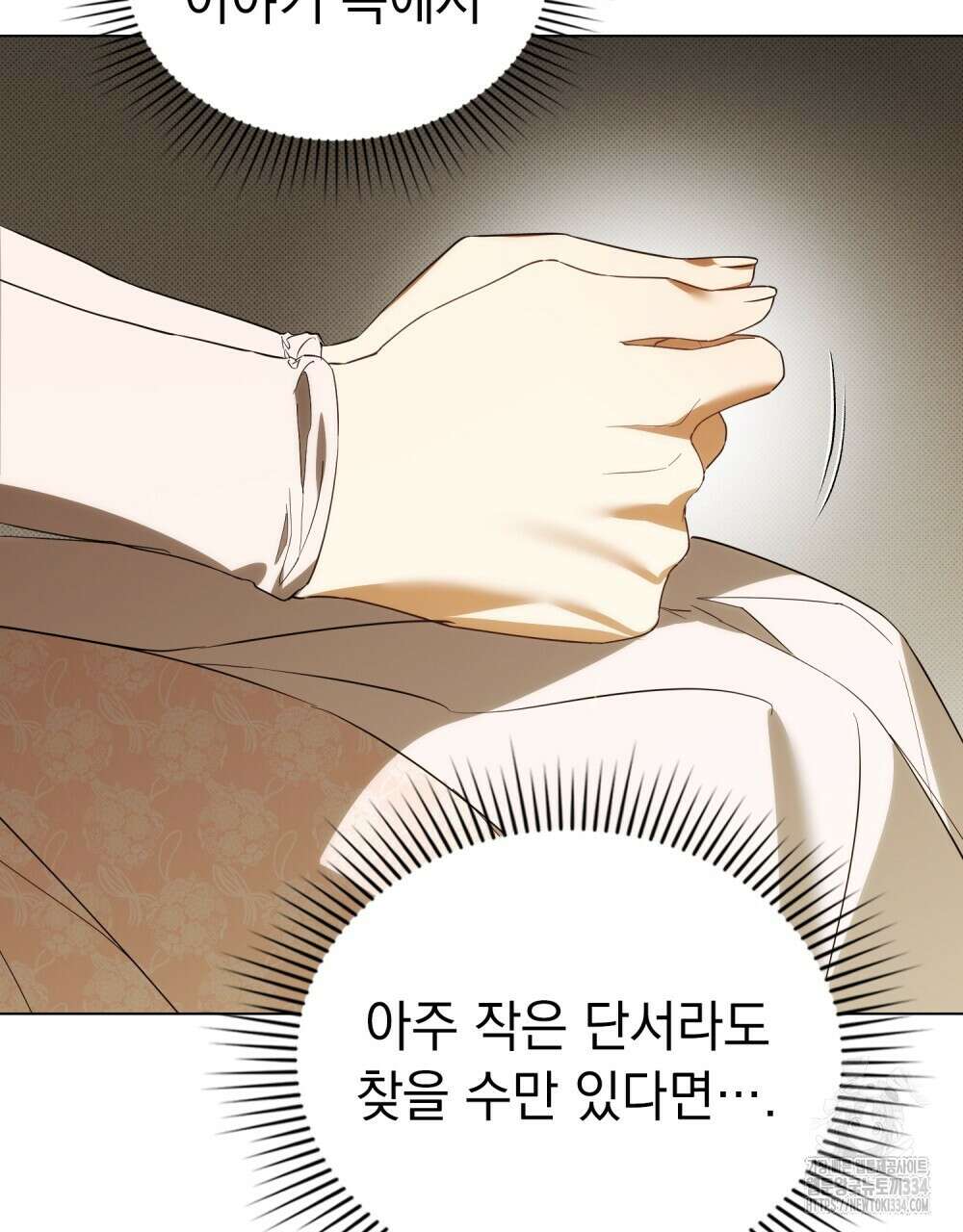 약속을 한 건 내가 아니야 14화 75
