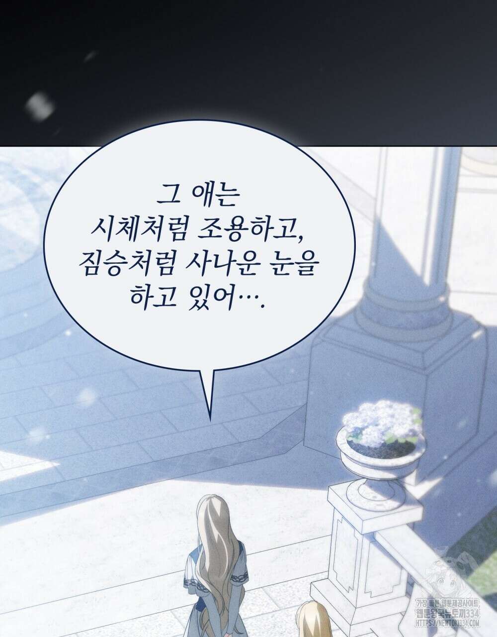 약속을 한 건 내가 아니야 14화 78