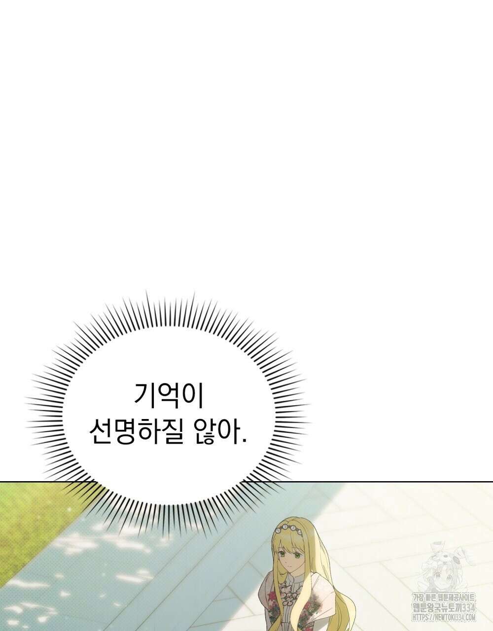 약속을 한 건 내가 아니야 14화 90