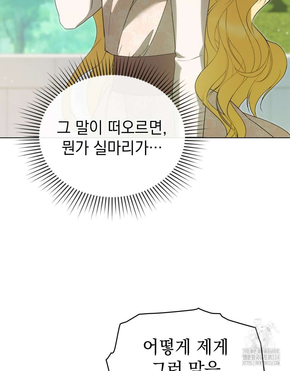 약속을 한 건 내가 아니야 14화 93