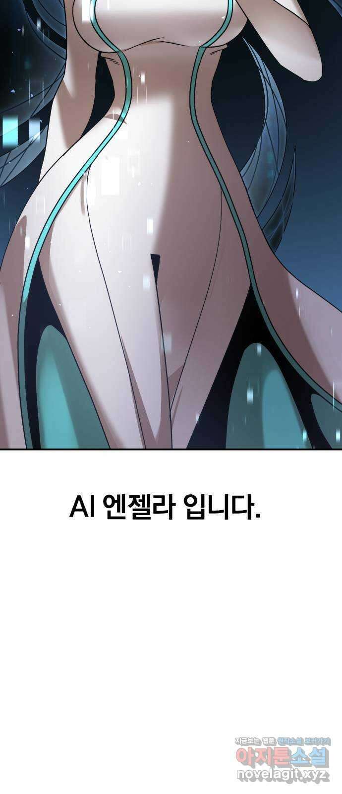 돌격! 용마치킨 64화 : AI엔젤라 2