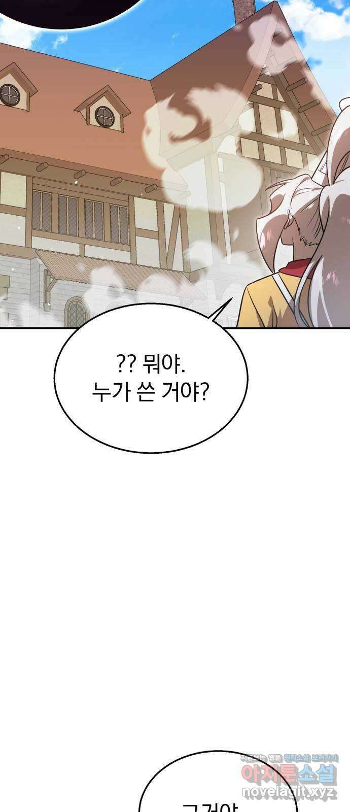돌격! 용마치킨 64화 : AI엔젤라 18