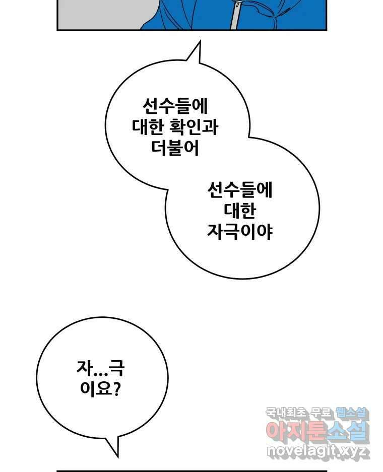 기프트 143화_VS 체인져스(5) : 목표 2
