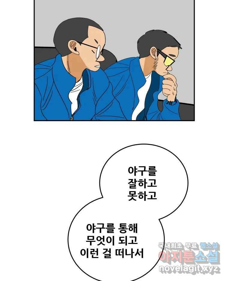 기프트 143화_VS 체인져스(5) : 목표 3