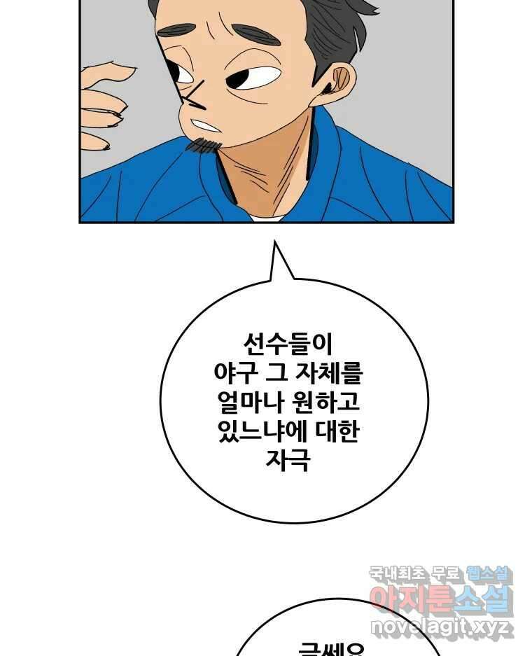 기프트 143화_VS 체인져스(5) : 목표 5