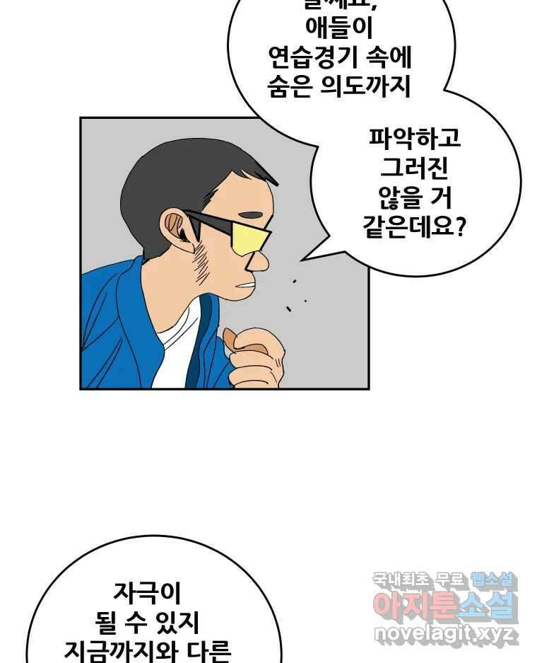 기프트 143화_VS 체인져스(5) : 목표 6