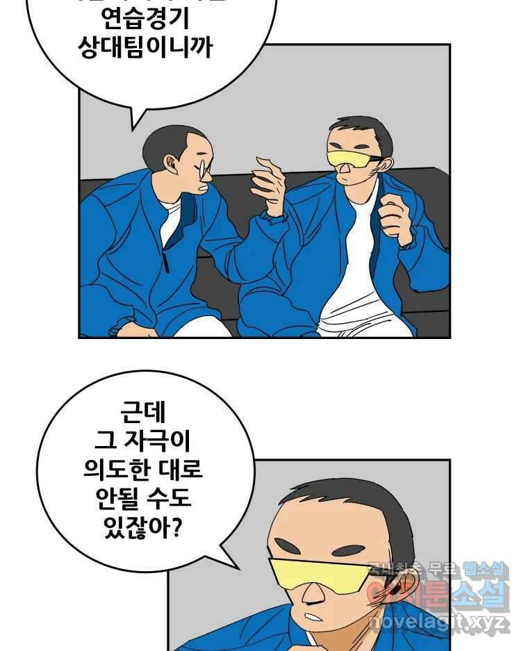 기프트 143화_VS 체인져스(5) : 목표 7