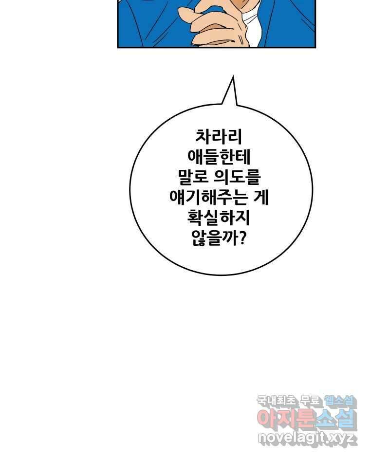 기프트 143화_VS 체인져스(5) : 목표 8