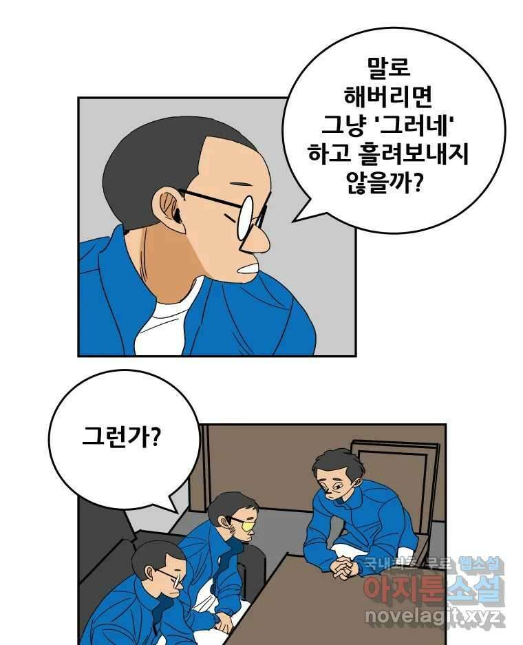 기프트 143화_VS 체인져스(5) : 목표 9
