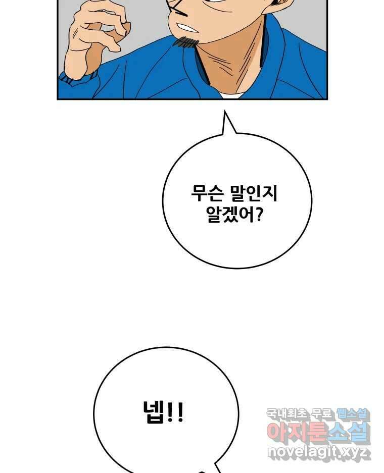 기프트 143화_VS 체인져스(5) : 목표 12