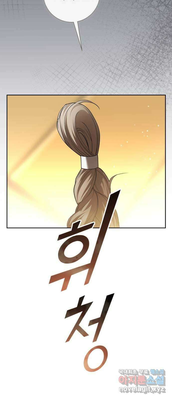 하루만 네가 되고 싶어 207. 나의 태양(3) 5