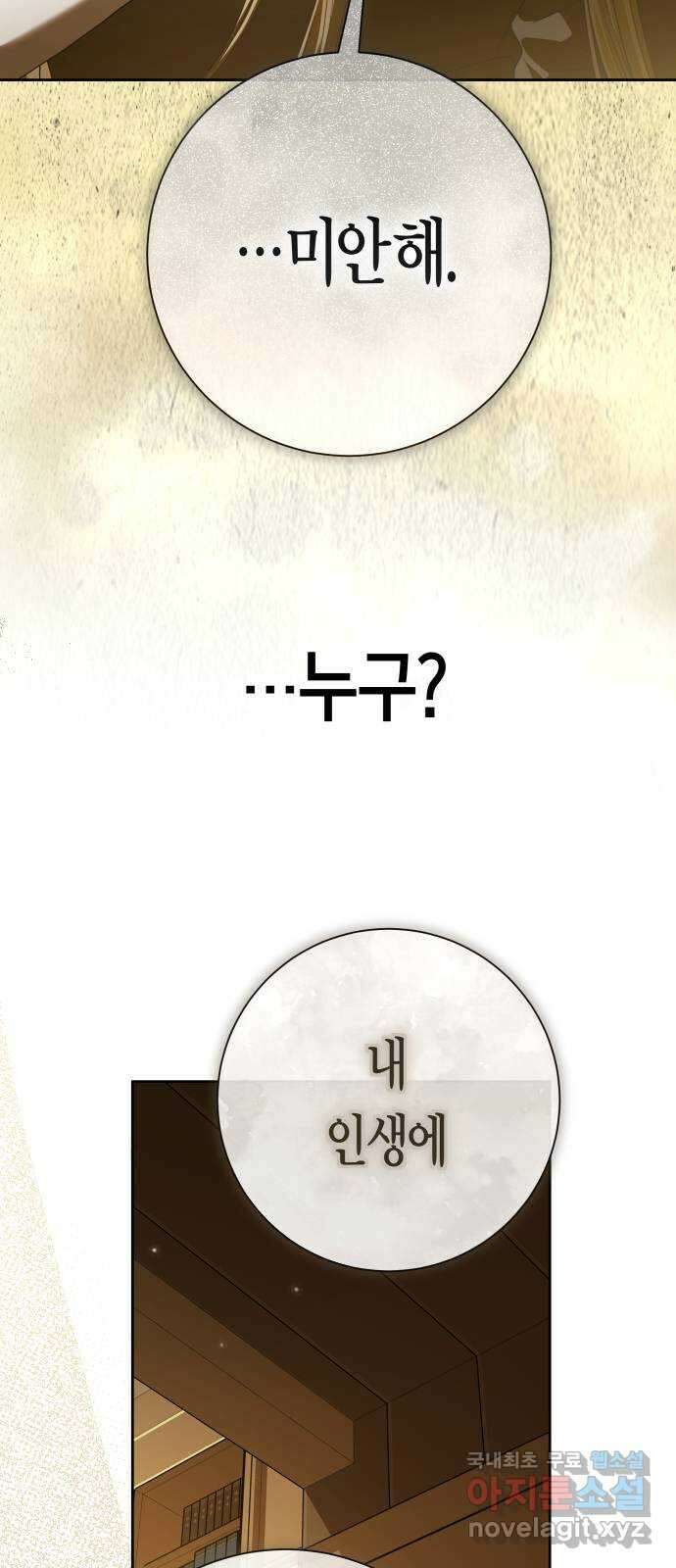 하루만 네가 되고 싶어 207. 나의 태양(3) 18