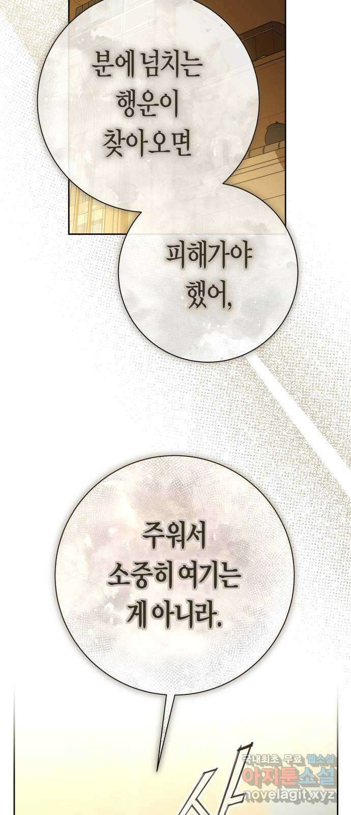 하루만 네가 되고 싶어 207. 나의 태양(3) 19