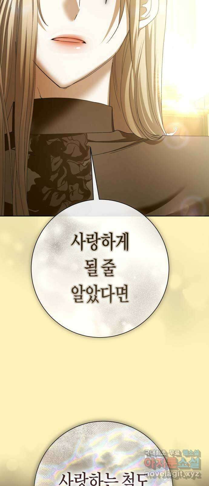 하루만 네가 되고 싶어 207. 나의 태양(3) 21