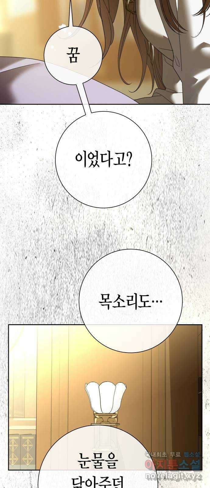 하루만 네가 되고 싶어 207. 나의 태양(3) 27