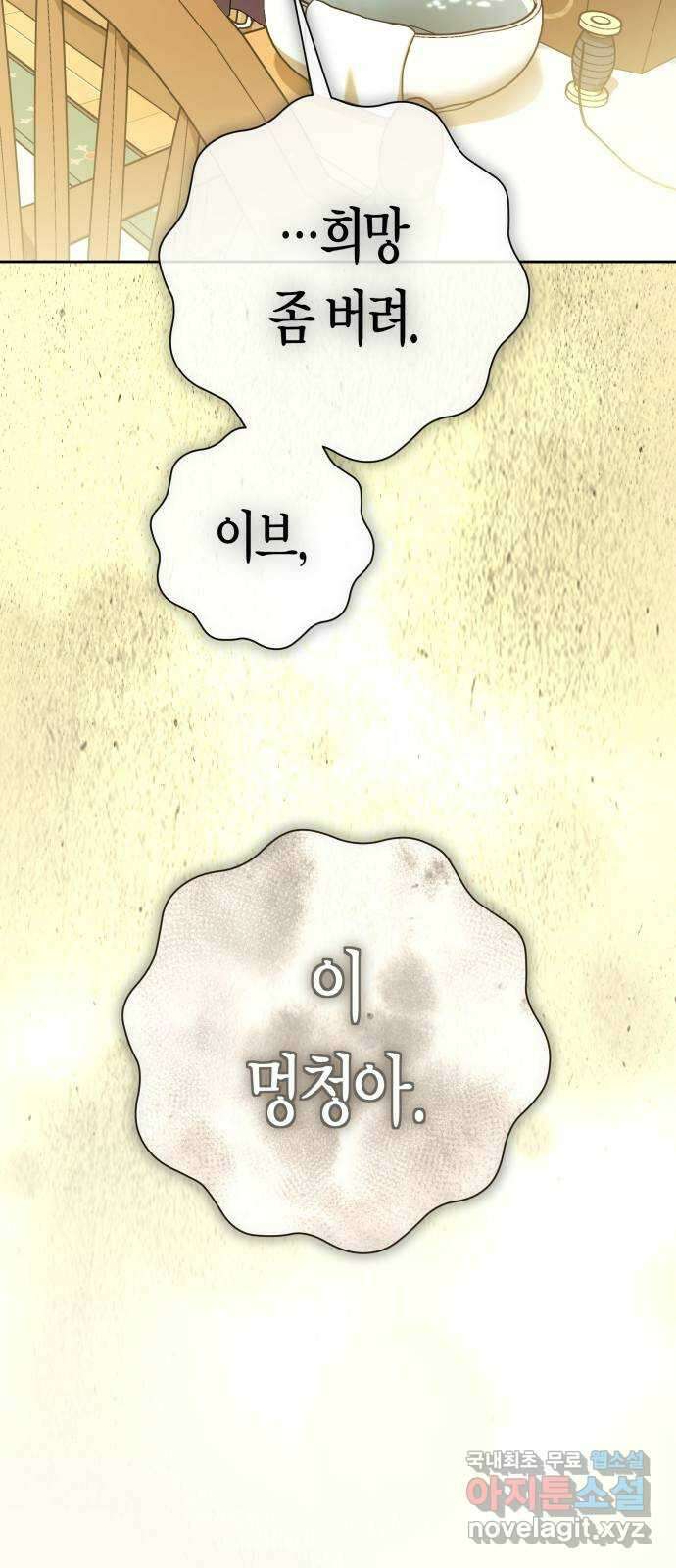 하루만 네가 되고 싶어 207. 나의 태양(3) 29