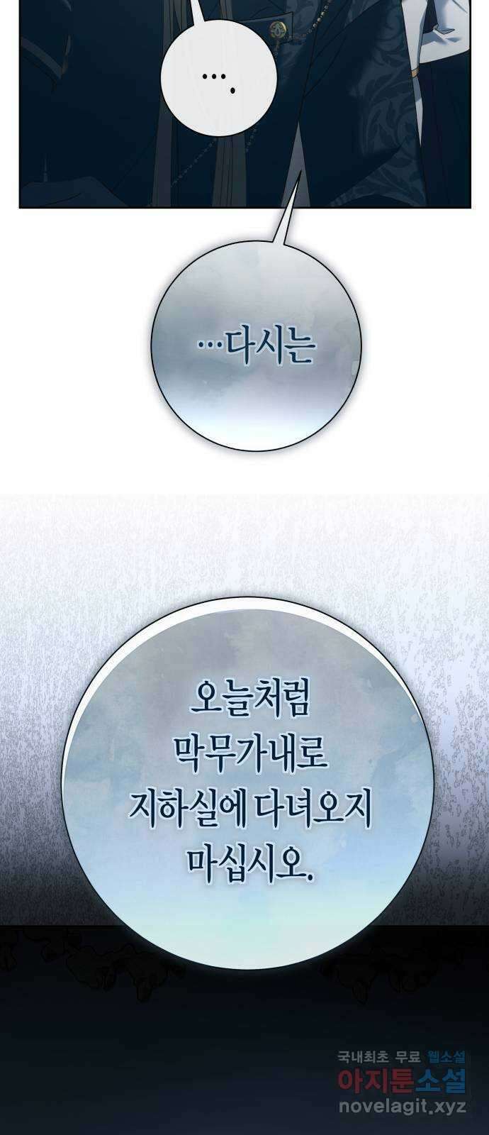 하루만 네가 되고 싶어 207. 나의 태양(3) 32