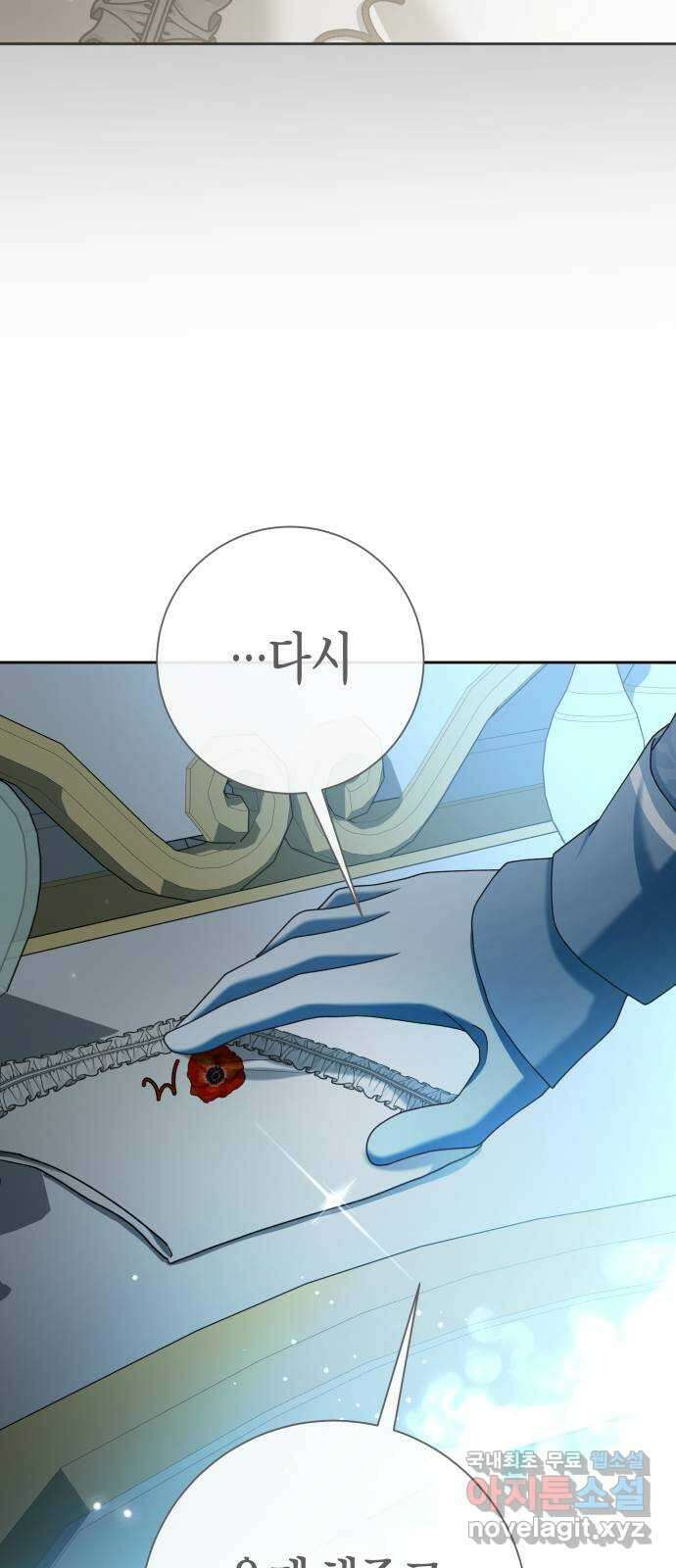 하루만 네가 되고 싶어 207. 나의 태양(3) 43