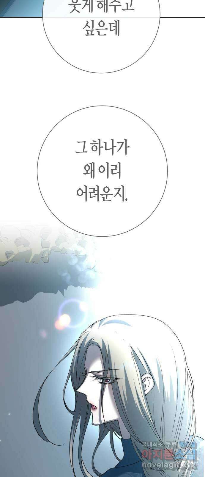 하루만 네가 되고 싶어 207. 나의 태양(3) 44