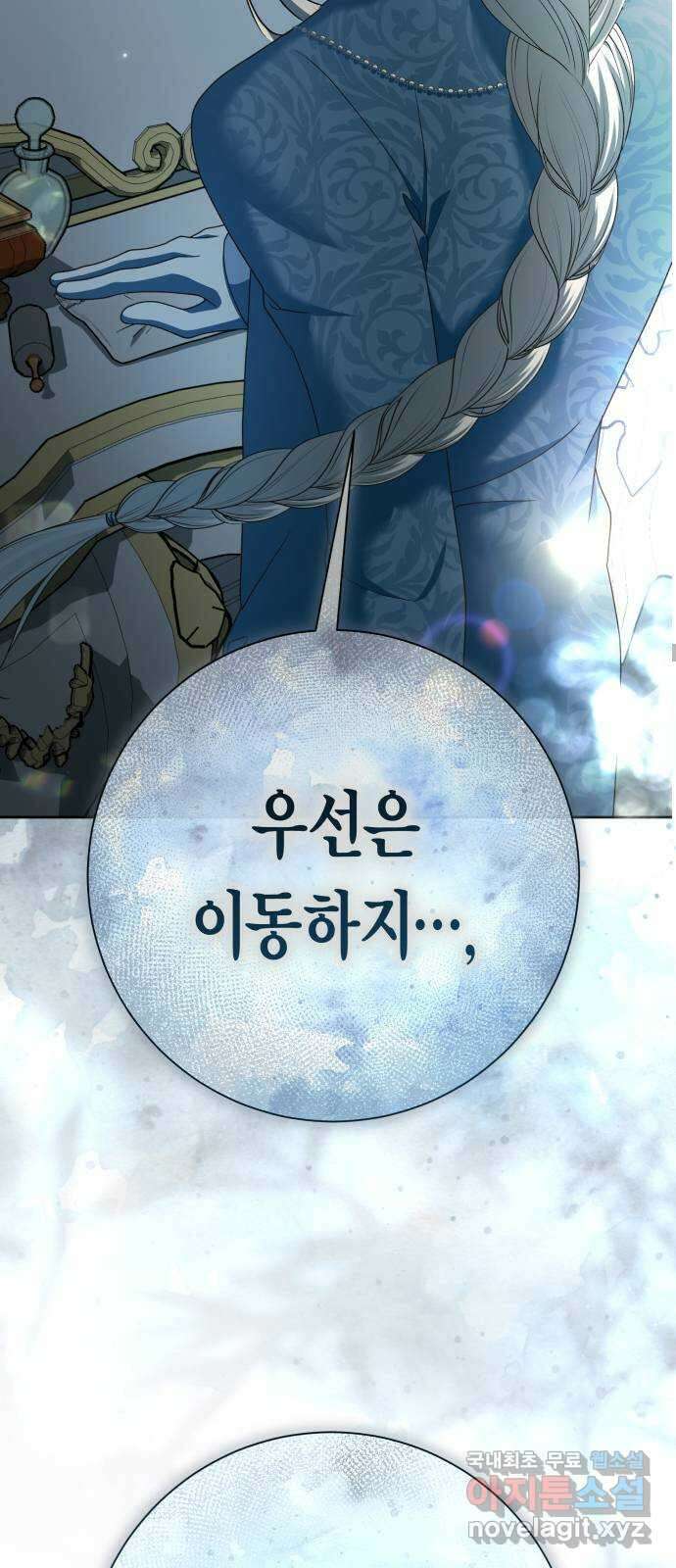하루만 네가 되고 싶어 207. 나의 태양(3) 45