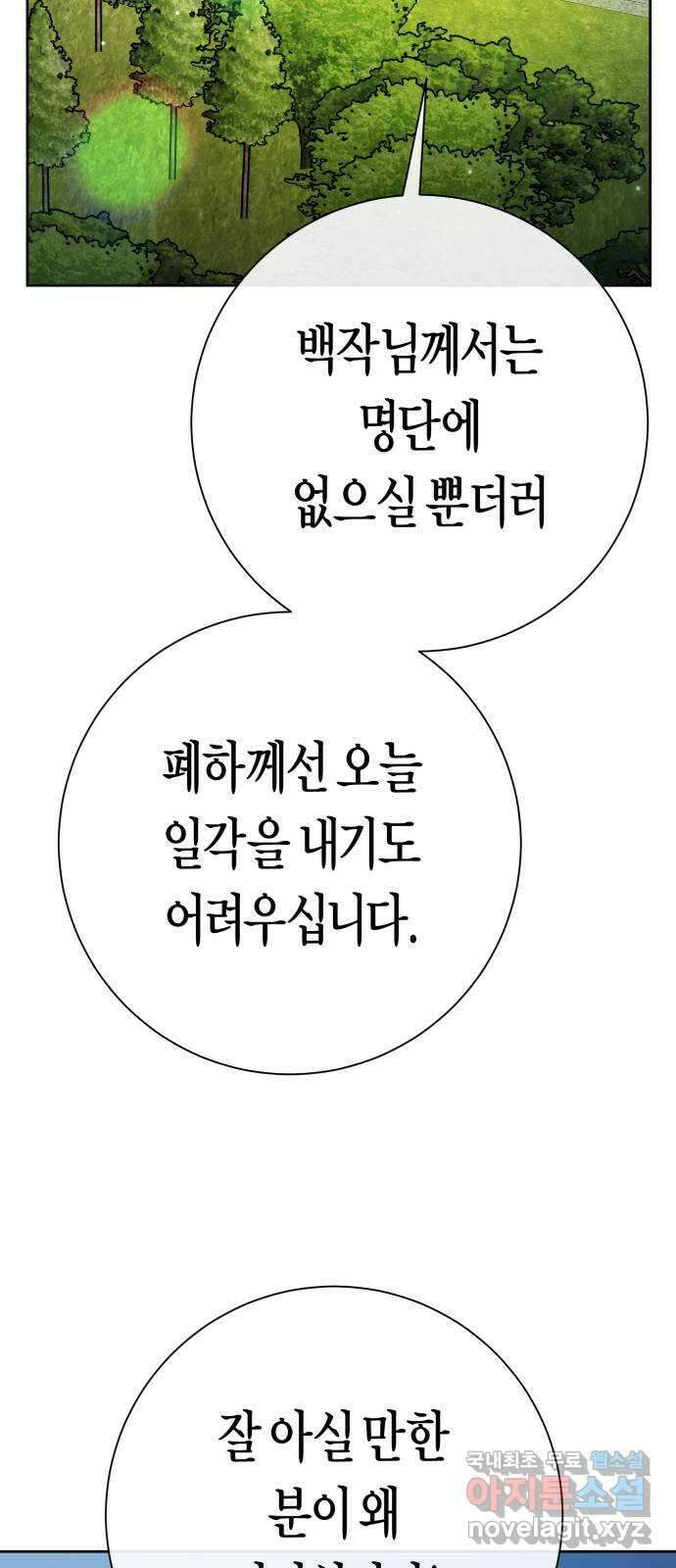하루만 네가 되고 싶어 207. 나의 태양(3) 48