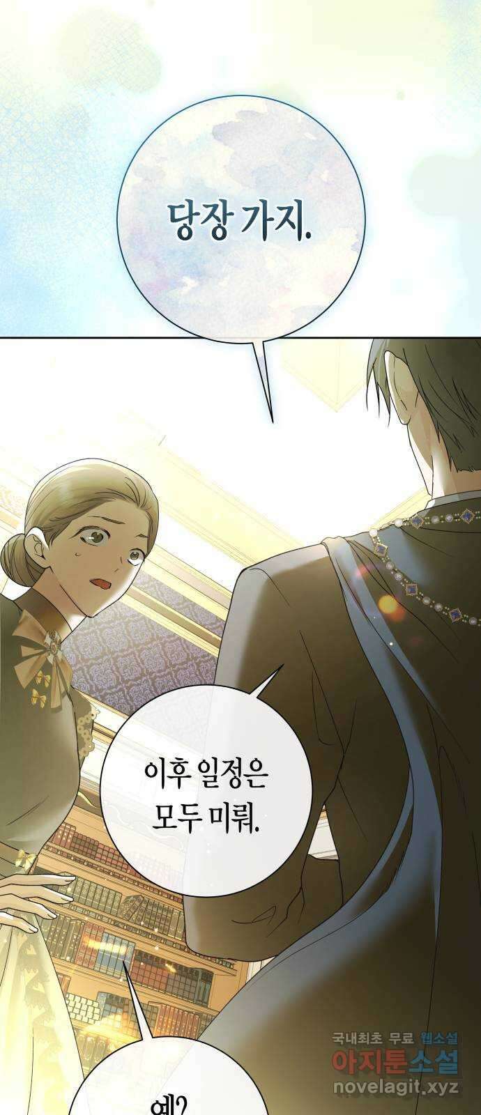 하루만 네가 되고 싶어 207. 나의 태양(3) 52