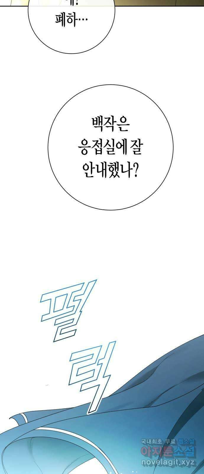 하루만 네가 되고 싶어 207. 나의 태양(3) 53