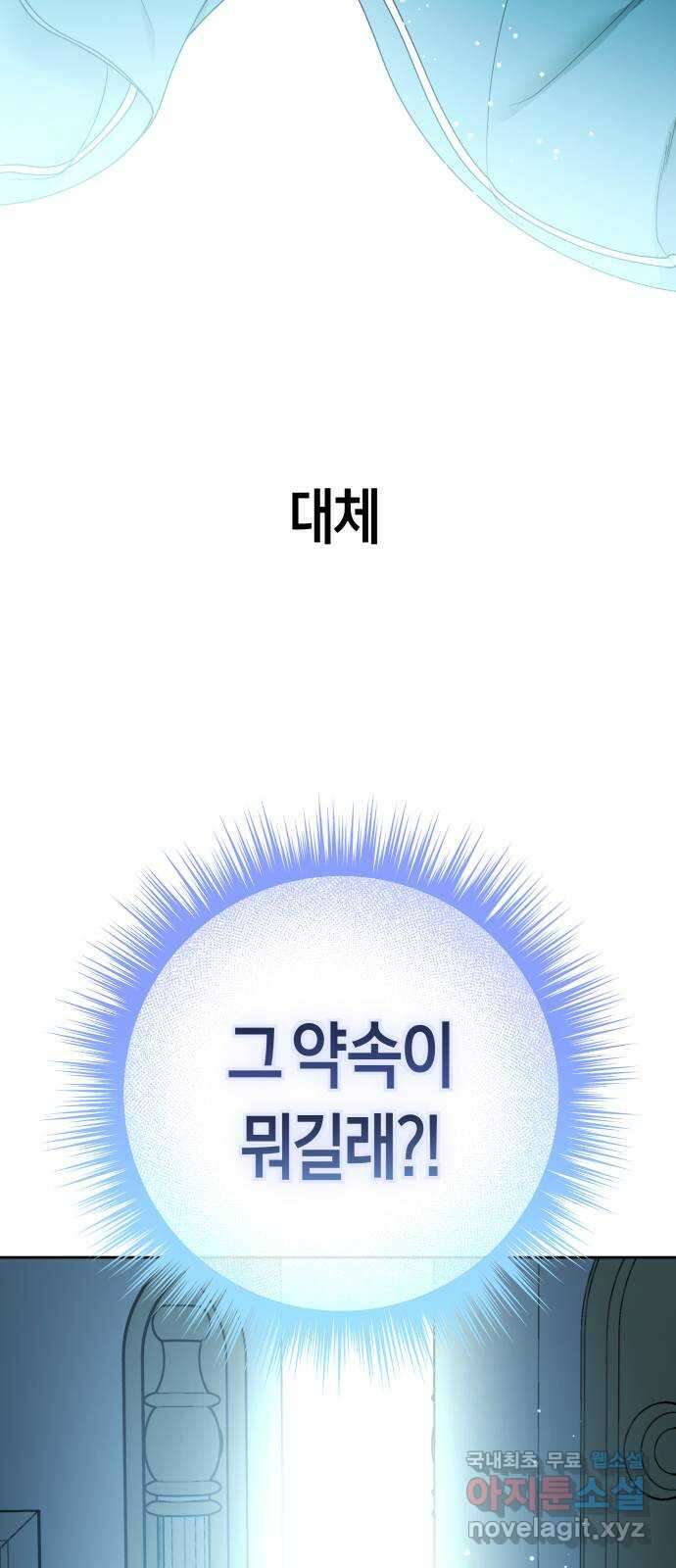 하루만 네가 되고 싶어 207. 나의 태양(3) 54