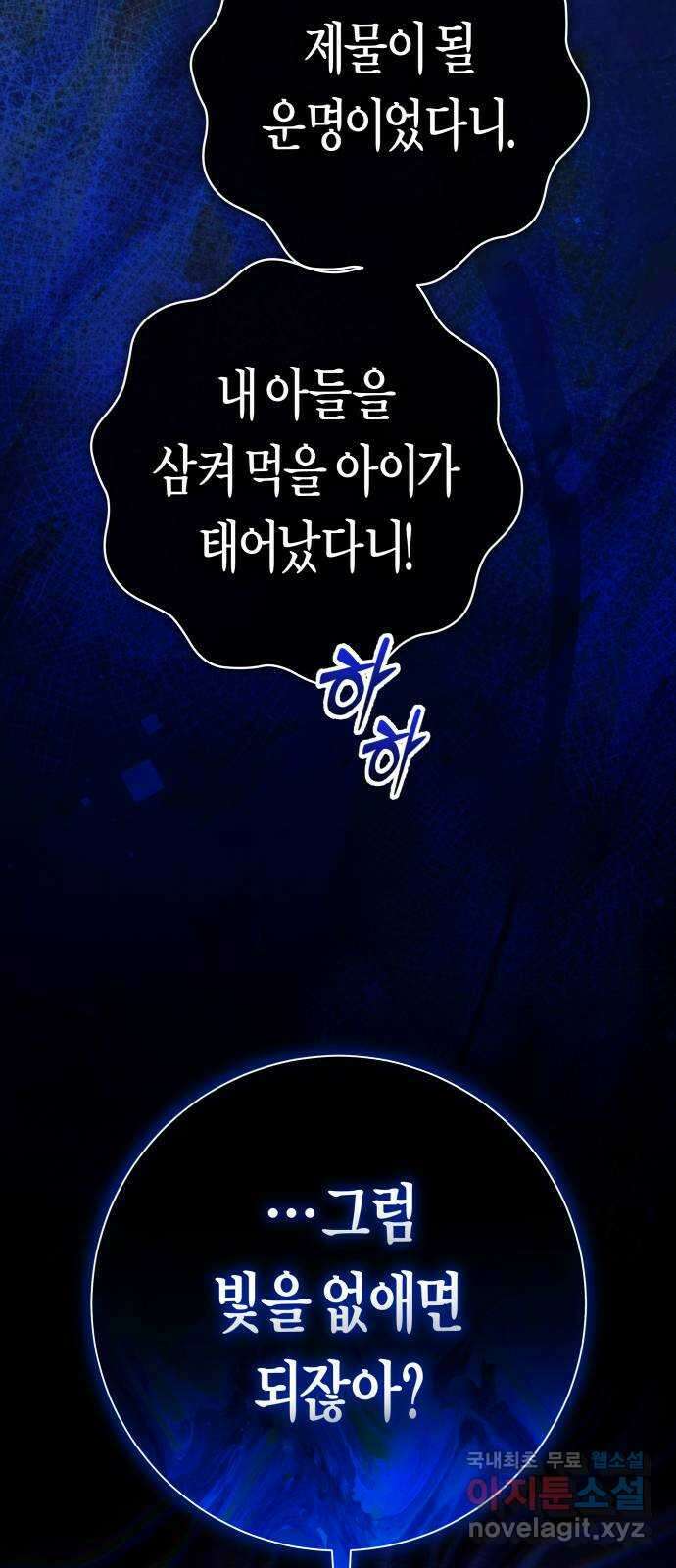 하루만 네가 되고 싶어 207. 나의 태양(3) 69