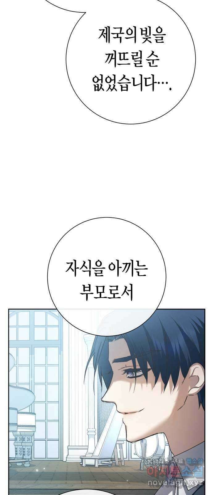 하루만 네가 되고 싶어 207. 나의 태양(3) 73