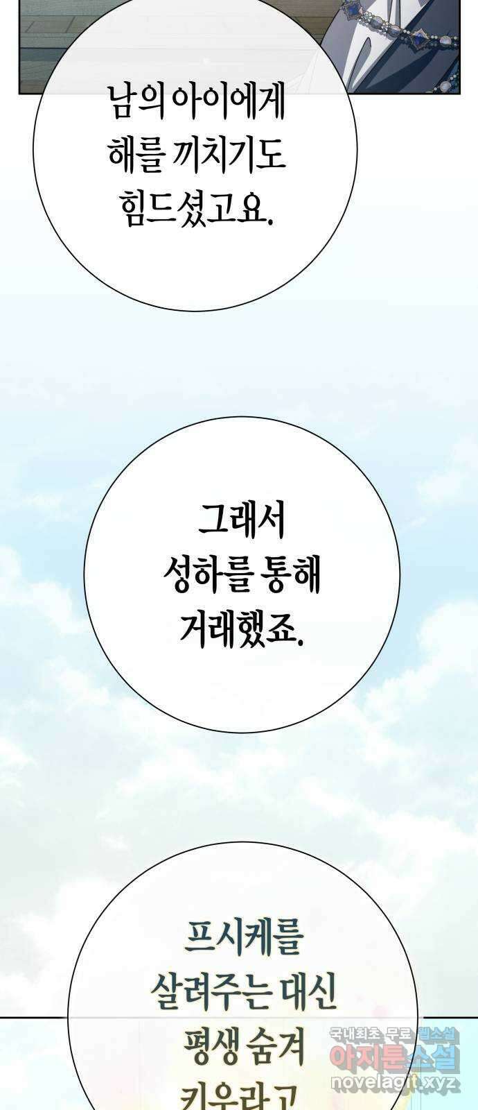 하루만 네가 되고 싶어 207. 나의 태양(3) 74