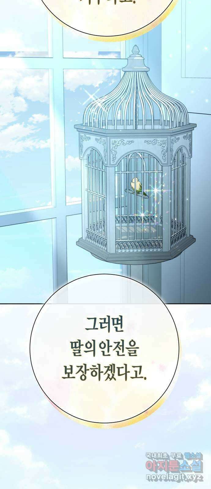 하루만 네가 되고 싶어 207. 나의 태양(3) 75