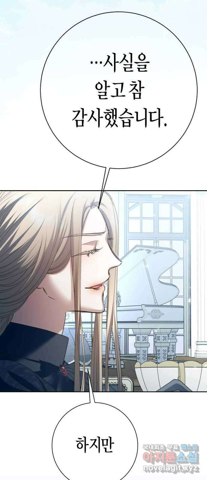 하루만 네가 되고 싶어 207. 나의 태양(3) 76