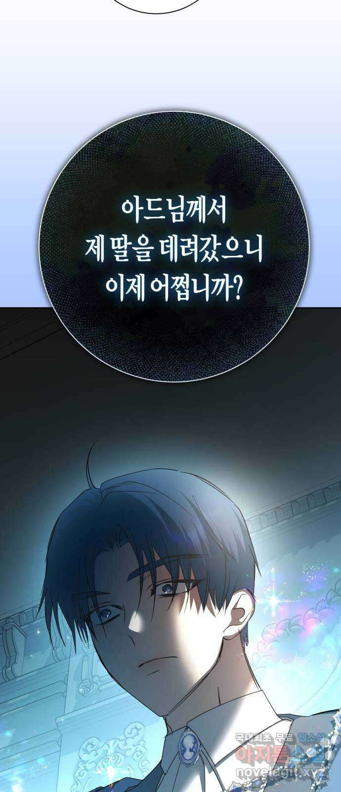 하루만 네가 되고 싶어 207. 나의 태양(3) 77