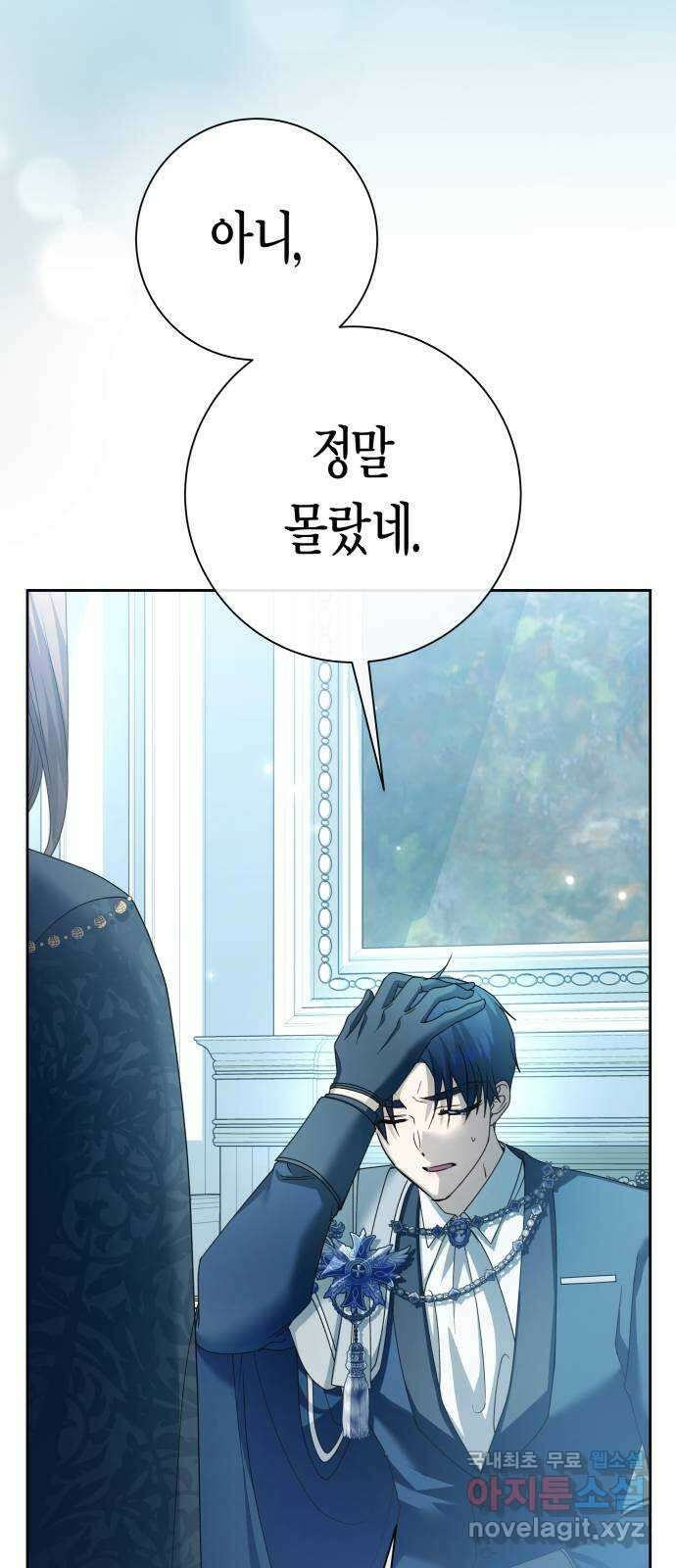 하루만 네가 되고 싶어 207. 나의 태양(3) 80