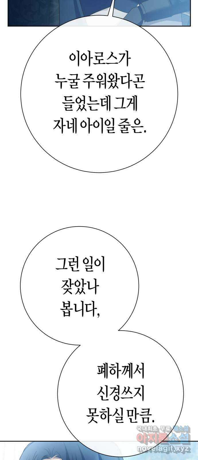 하루만 네가 되고 싶어 207. 나의 태양(3) 81