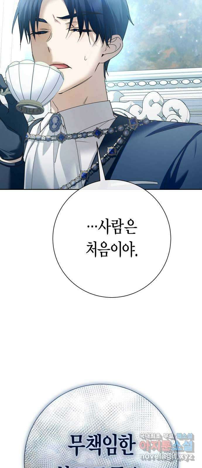 하루만 네가 되고 싶어 207. 나의 태양(3) 82