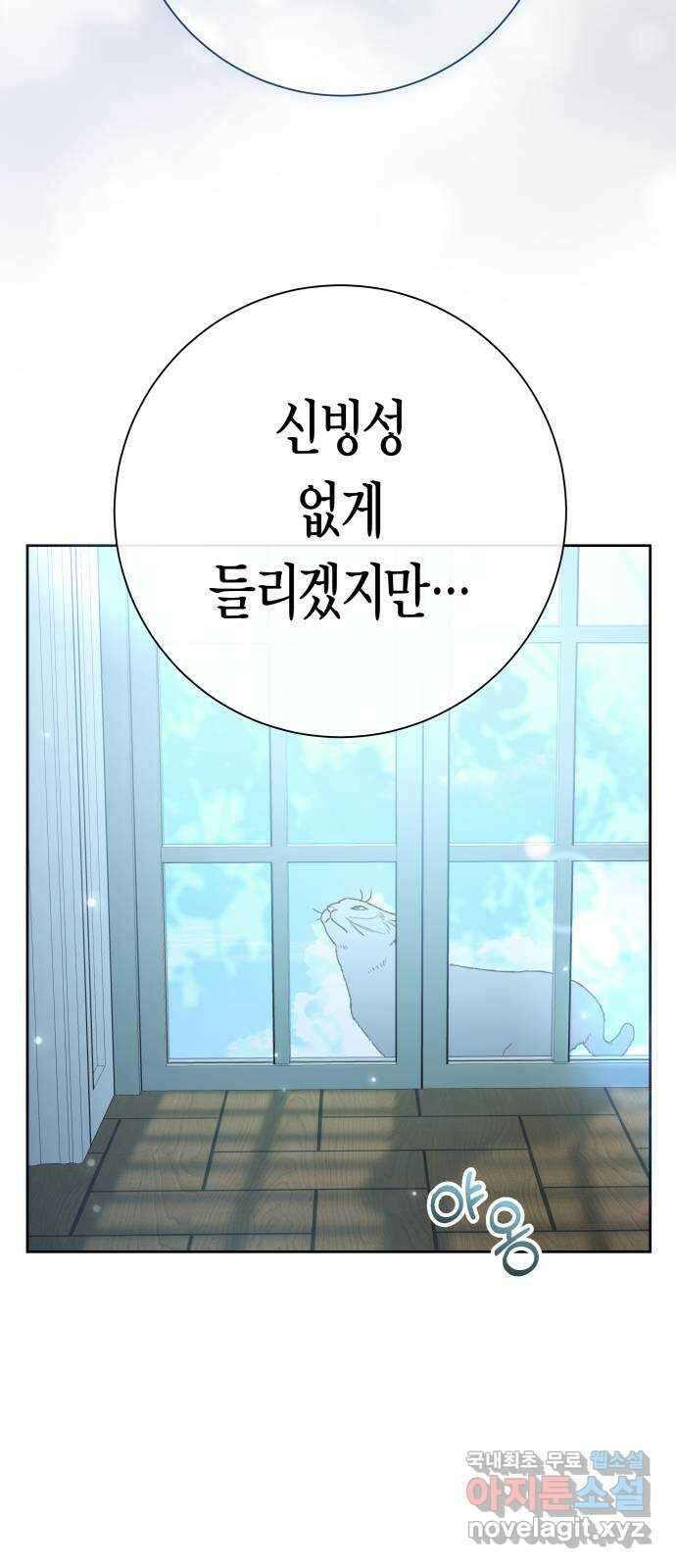 하루만 네가 되고 싶어 207. 나의 태양(3) 85