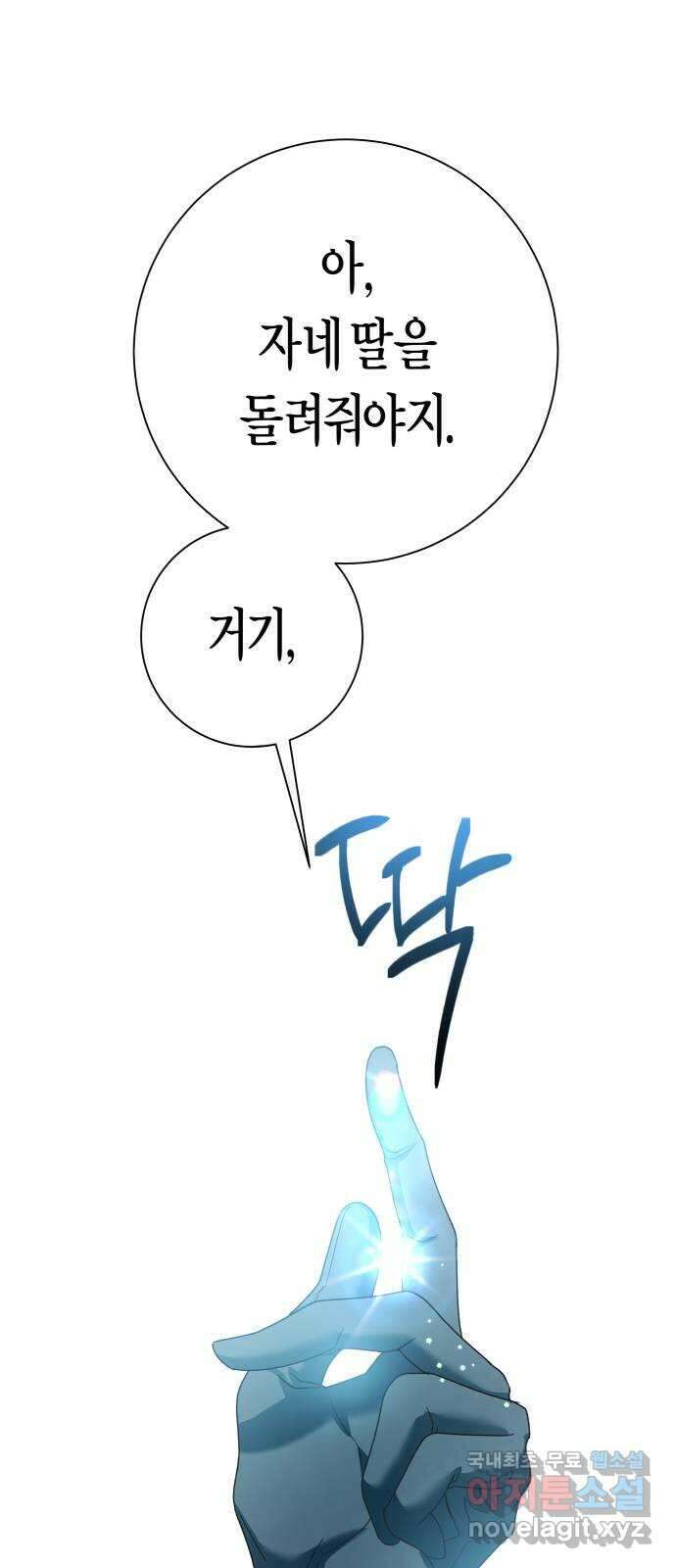 하루만 네가 되고 싶어 207. 나의 태양(3) 86
