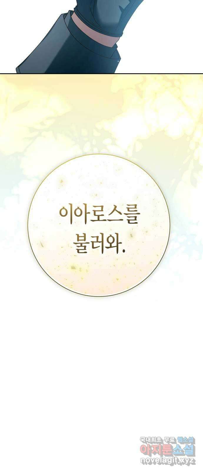 하루만 네가 되고 싶어 207. 나의 태양(3) 87