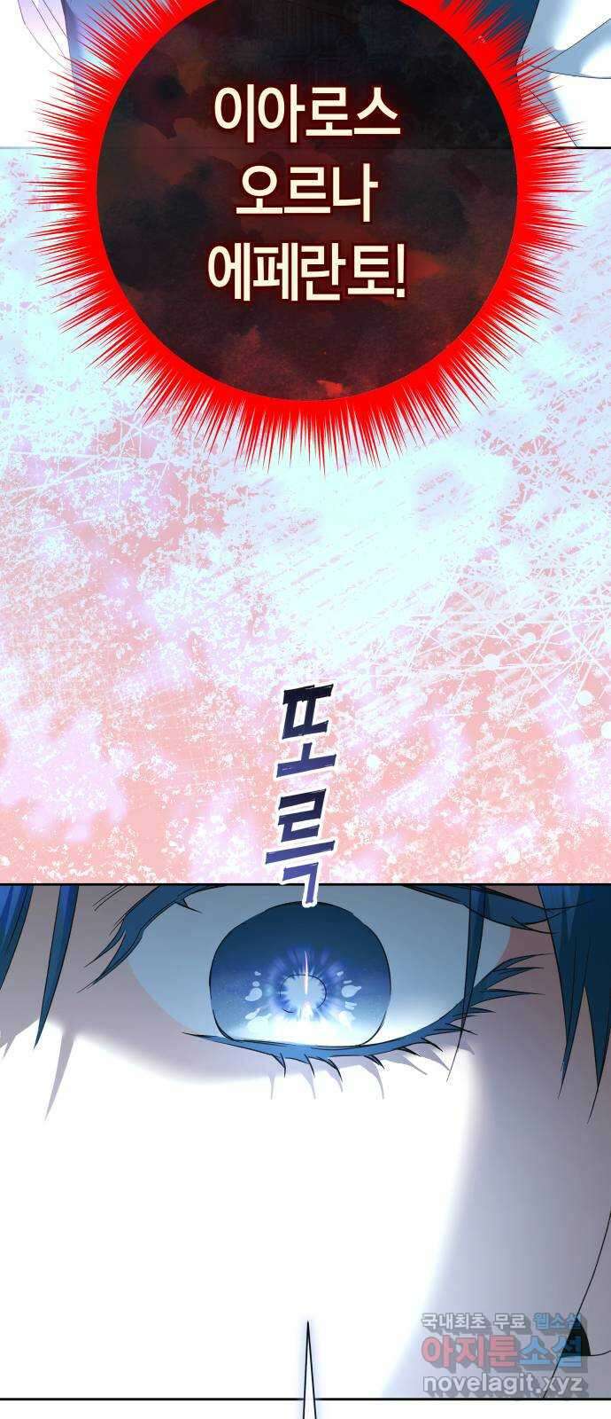 하루만 네가 되고 싶어 207. 나의 태양(3) 95